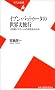 �C�u���E�o�b�g�D�[�^�̐��E�嗷�s�\14���I�C�X���[���̎���𐶂��� (���}�АV��)