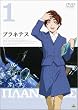 �v���l�e�X 1 [DVD]