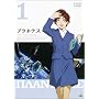 �v���l�e�X 1 [DVD]
