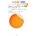 Power up Your Life�@�p���[�E�A�b�v�E���A�E���C�t�@�\�\�͋��������邽�߂Ƀu�b�_���������J���}�̖@��