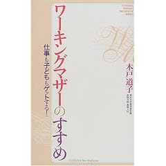���[�L���O�}�U�[�̂����߁\�d�����q�ǂ����Q�b�g����! (Hot�]nonfiction�\Yuhisha woman president series)
