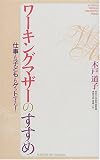 ���[�L���O�}�U�[�̂����߁\�d�����q�ǂ����Q�b�g����! (Hot�]nonfiction�\Yuhisha woman president series)
