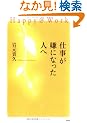 �d�������ɂȂ����l�� Happy@Work