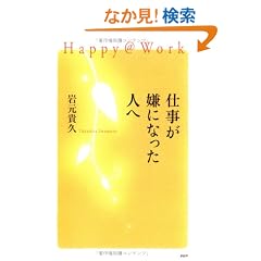 �d�������ɂȂ����l�� Happy@Work