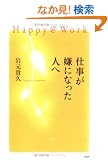 �d�������ɂȂ����l�� Happy@Work