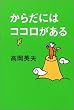 ���炾�ɂ̓R�R��������