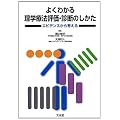 �悭�킩�闝�w�Ö@�]���E�f�f�̂������\�G�r�f���X����l����