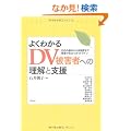 �悭�킩��DV��Q�҂ւ̗����Ǝx��