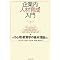 �l���헪�̏��I 6 ���[�_�[�V�b�v�Ƒg�D�s������2