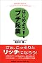 �͂��߂悤! �v�`�N�� DO BOOKS