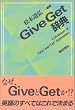 GIVE GET ���T