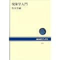 ���ۊw���� (NHK�u�b�N�X)