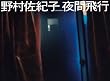 �쑺���I�q�ʐ^�W ��Ԕ�s