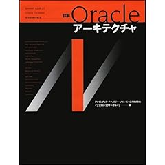 【クリックで詳細表示】詳解 Oracleアーキテクチャ [大型本]