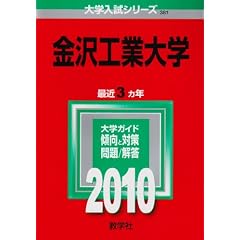 ����H�Ƒ�w [2010�N�� ��w�����V���[�Y] (��w�����V��-�Y�@�R�W�P)