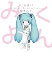 みくよん