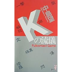 K�̗��V�\�t���R���^�N�g�E�Q�[�� (�u�k�Ѓm�x���X)