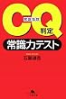 CQ���� �펯�̓e�X�g (���~�ɕ���)