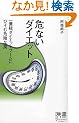 ��Ȃ��_�C�G�b�g (�f�B�X�J���@�[�g��)