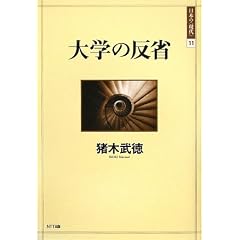 大学の反省