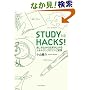 STUDY HACKS!