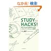 STUDY HACKS!