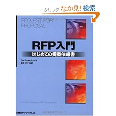 RFP����\�͂��߂Ă̒�Ĉ˗���