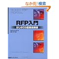 RFP����\�͂��߂Ă̒�Ĉ˗���
