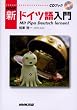 NHK�V�h�C�c�����\Mit Pipo Deutsch lernen! (CD�u�b�N)
