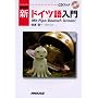 NHK�V�h�C�c�����\Mit Pipo Deutsch lernen! (CD�u�b�N)
