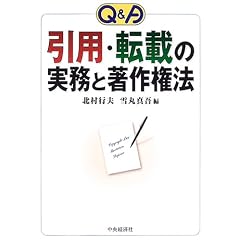 Q&A ���p�E�]�ڂ̎����ƒ��쌠�@