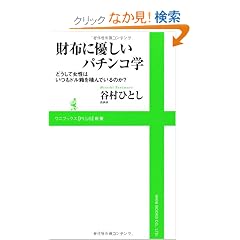 ���z�ɗD�����p�`���R�w ~�ǂ����ď����͂����h������ς�ł���̂��H~ (���j�u�b�N�XPLUS�V��)