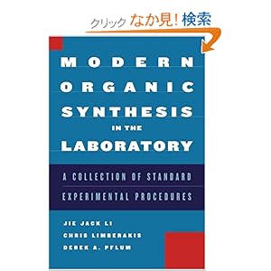 【クリックでお店のこの商品のページへ】Modern Organic Synthesis in the Laboratory: A Collection of Standard Experimental Procedures: Jie Jack Li, Chris Limberakis, Derek A. Pflum: 洋書