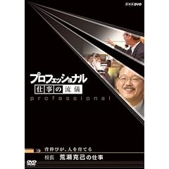 �v���t�F�b�V���i�� �d���̗��V �w�L�т��A�l����Ă� �Z�� �r�����Ȃ̎d�� [DVD]
