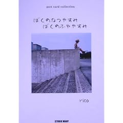 �ڂ��̂Ȃ₷�� �ڂ��̂ӂ�₷�� (post card collection)