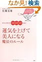 �^�C���グ�Ĕ��l�ɂȂ閂�@�̃��[�� ���Ȃ����ς��!�R�R���E�J���_�E�R�g�o�̖���