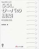 OpenSSL�ɂ��SSL�T�[�o�̍\�z�\�Í��Z�p��SSL