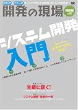 [Book] 開発の現場 特別版 vol.002