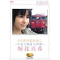 ���̐�̎������ɁB~�����ƓS�� ��B��~�x�k�^�� [DVD]