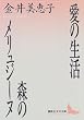 ���̐����E�X�̃������W�[�k (�u�k�Е��|����)