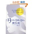 13������13�T��13���Ɩ����̖�