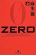 ZERO�q��r (���~�ɕ���)