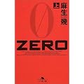 ZERO�q��r (���~�ɕ���)