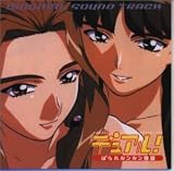 [CD]TVサントラ デュアル!ぱられルンルン物語