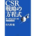 CSR�헪�̕������\�z���_�ƃ��R�[�̒n�����o�c