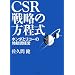 CSR�헪�̕������\�z���_�ƃ��R�[�̒n�����o�c