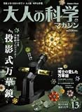 ��l�̉Ȋw�}�K�W�� Vol.13 ( ���e�����؋� ) (Gakken Mook)