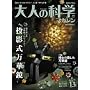 ��l�̉Ȋw�}�K�W�� Vol.13 ( ���e�����؋� ) (Gakken Mook)
