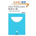 5���Łu���C�v���o�錫�҂̌��t (���w��101�V��)