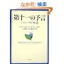 ��\��̗\���\�V�����o���̔閧 (�p�앶��)